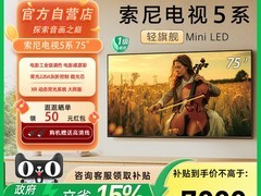 索尼K-75XR50 MiniLED电视直降500元