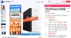 618年中大促 攀升AMD锐龙5 5650GE爆款整机推荐