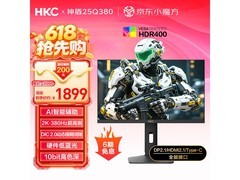 HKC 25Q380电竞显示器限时1899
