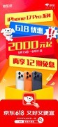 京东Apple全系产品确认降价促销 iPhone、Mac、iPad、Apple Watch、AirPods