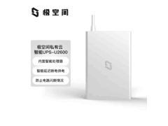 极空间U2600智能UPS限时279元