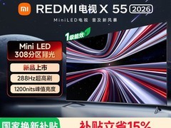 小米红米X 55英寸电视促销，到手2549元