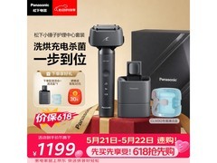 松下洗烘一体剃须刀限时特惠