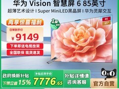 华为Vision 6 85英寸电视直降2055元
