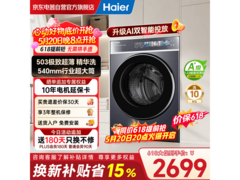海尔云溪4洗衣机优惠购，低至2686元