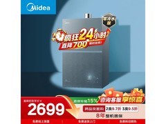 美的M9S燃气热水器钜惠