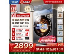 海尔10KG滚筒洗衣机直降千元，超划算！