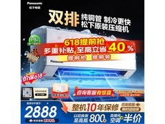 Panasonic滢风2代1匹空调低至2696元