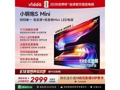 Vidda小钢炮S Mini 75VX1S电视限时特惠