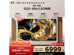 雷鸟鹤7 85英寸电视优惠，到手6692元