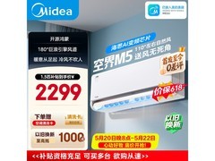 美的空界M5空调大促，到手仅2069元