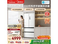 美的523L风冷冰箱促销，到手仅5880元