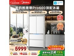 美的熊墩墩Pro600L冰箱直降2523元