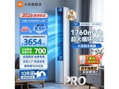 小米巨省电Pro空调72LW到手3829