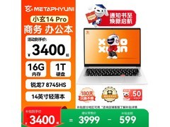 玄派小玄14Pro笔记本3382元