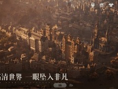 诡秘之主手游公测开启：虚幻5引擎打造，全平台上线