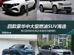 2026成都车展首发：国产长轴距奔驰GLE上市，燃油高端SUV再升级