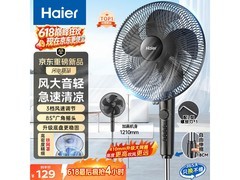 海尔HFS - J3590B落地扇热卖，低至105元