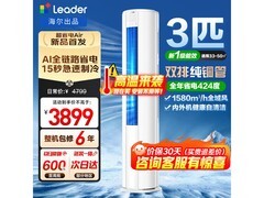 Leader 3匹立柜式空调，低至2923元还延保