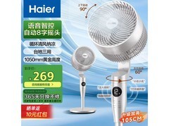 海尔智能语音空气循环扇限时特惠