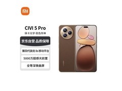 小米Civi 5 Pro冰美式版直降405