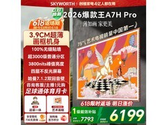 创维75A7H Pro电视直降，到手6473元