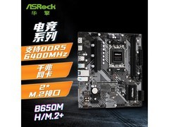 华擎B650M-H/M.2+ DDR5主板直降40元
