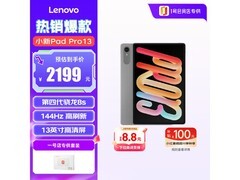 联想小新PadPro13英寸平板直降329元