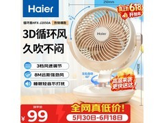海尔HFX-J2050A空气循环扇