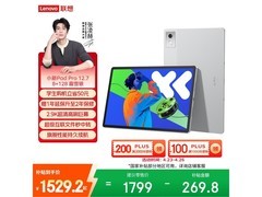 联想小新Pad Pro 12平板直降224元