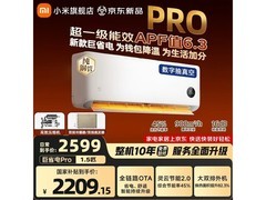 小米巨省电Pro空调直降，低至1784元