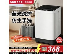 奥克斯8KG波轮洗衣机，低至342元带回家