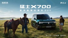 六款山河车色首发 猛士X700用色彩表达生活态度