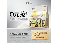 许翠花1.25kg白金纯植物木薯猫砂，新用户15.9元带回家