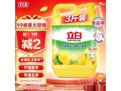 立白1.5kg清新柠檬洗洁精大促，仅售17.9元！