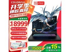七彩虹将星X18 MAX 25电竞本直降1500