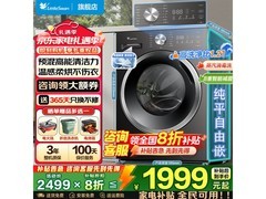 小天鹅TD10V28T洗烘一体机直降196元