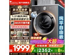 小天鹅10kg洗烘一体机京东9折仅1763元
