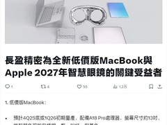 苹果将推廉价版MacBook，搭载A18 Pro芯片