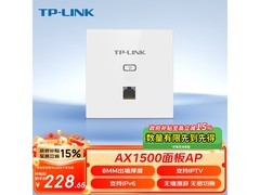 TP-LINK易展版无线AP，AX1500高速，京东特惠229元