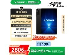 联想拯救者Y700四代游戏平板限时特惠！