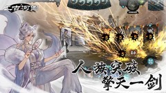 上古河图制霸攻略