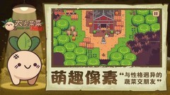 大头菜菜历险记通关攻略