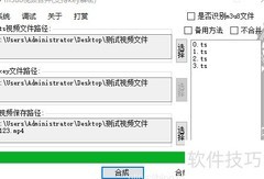 TS合并解密：m3u8文件快速整合