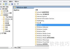 Win8.1关闭SkyDrive方法