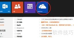 微软SkyDrive使用指南