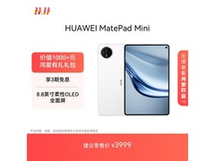 华为MatePad Mini京东特惠低至3479元