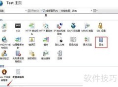 Win7 IIS7网站日志配置与查看