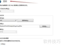 Win7 IIS7网站日志配置与查看