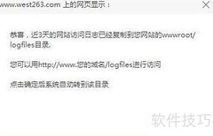 网站日志查看方法指南